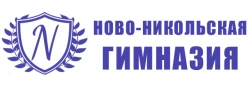Ново-Никольская гимназия - логотип