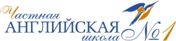 Частная английская школа №1 - логотип