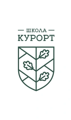 Школа «Курорт»