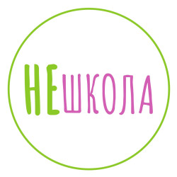 Нешкола