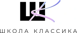 Школа «Классика»