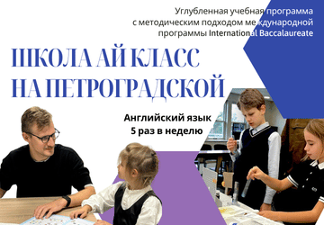 Школа Ай Класс Верхн мобил 3 мес