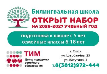 Омск Билингвальная школа средний моб общий