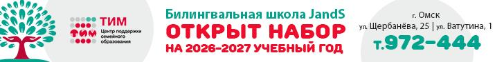 ЦПСО `ТИМ` Омск Билинг шк верхний десктоп