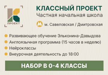 Классный проект Москва с 20.03 на 1 мес