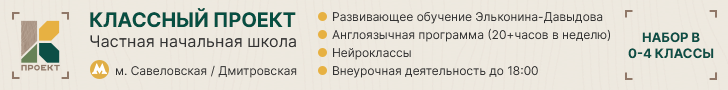 Классный проект Москва с 20.03 на 1 мес десктоп