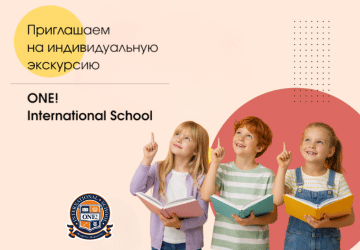 One! International School верхний мобилн.