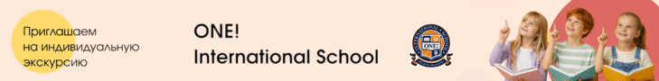 One! International School верхн десктоп