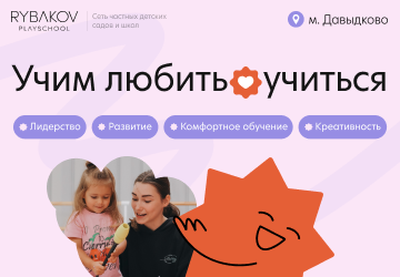 Рыбаков ПлэйСкул» 58 д-р Гжатская верх. моб. Ф-Дав., Пресн., Кунц.