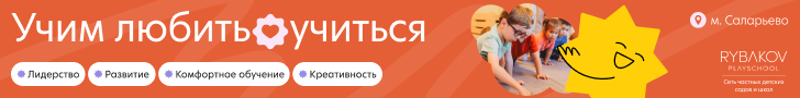 Рыбаков ПлэйСкул» Саларьево верх. деск. НАО, Троп-Никул.
