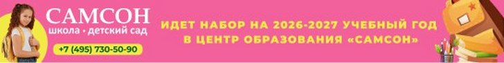 Самсон Москва 6 мес. десктоп ЮАО