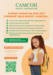 Самсон Москва 6 мес. мобильн. ЮАО