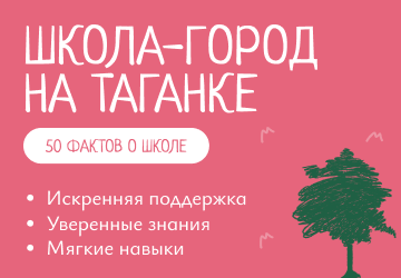 Школа-город 2 вариант верхний мобильный 