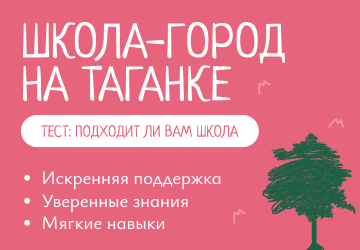 Школа-город 1 вариант верхний мобильный 