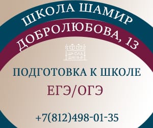 Шамир СПб на апрель, май, июнь 2025 верхний мобильный