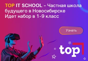 TOP IT SCHOOL Нов-к апрель 2024 верхний мобильный 3 вариант