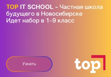 TOP IT SCHOOL Нов-к апрель 2024 верхний мобильный 2 вариант