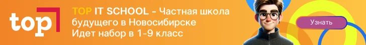 TOP IT SCHOOL Новосибирск десктоп май 2024