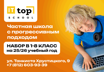 TOP IT SCHOOL Санкт-Петербург Калининский верхний мобильный