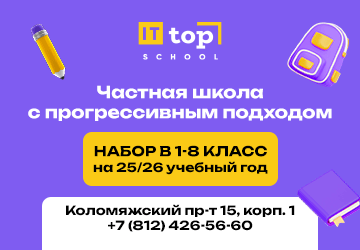 TOP IT SCHOOL Санкт-Петербург Приморский мобильный нижний