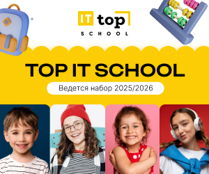 TOP IT SCHOOL Москва шк. Жулебино моб.