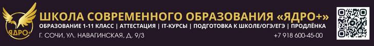 Ядро Плюс Сочи Лада на год десктоп верх